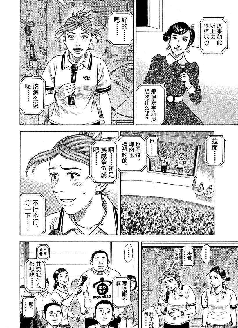 《宇宙兄弟》漫画最新章节第267话免费下拉式在线观看章节第【1】张图片