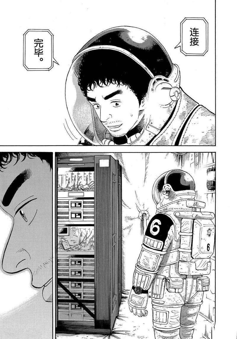 《宇宙兄弟》漫画最新章节第315话免费下拉式在线观看章节第【15】张图片