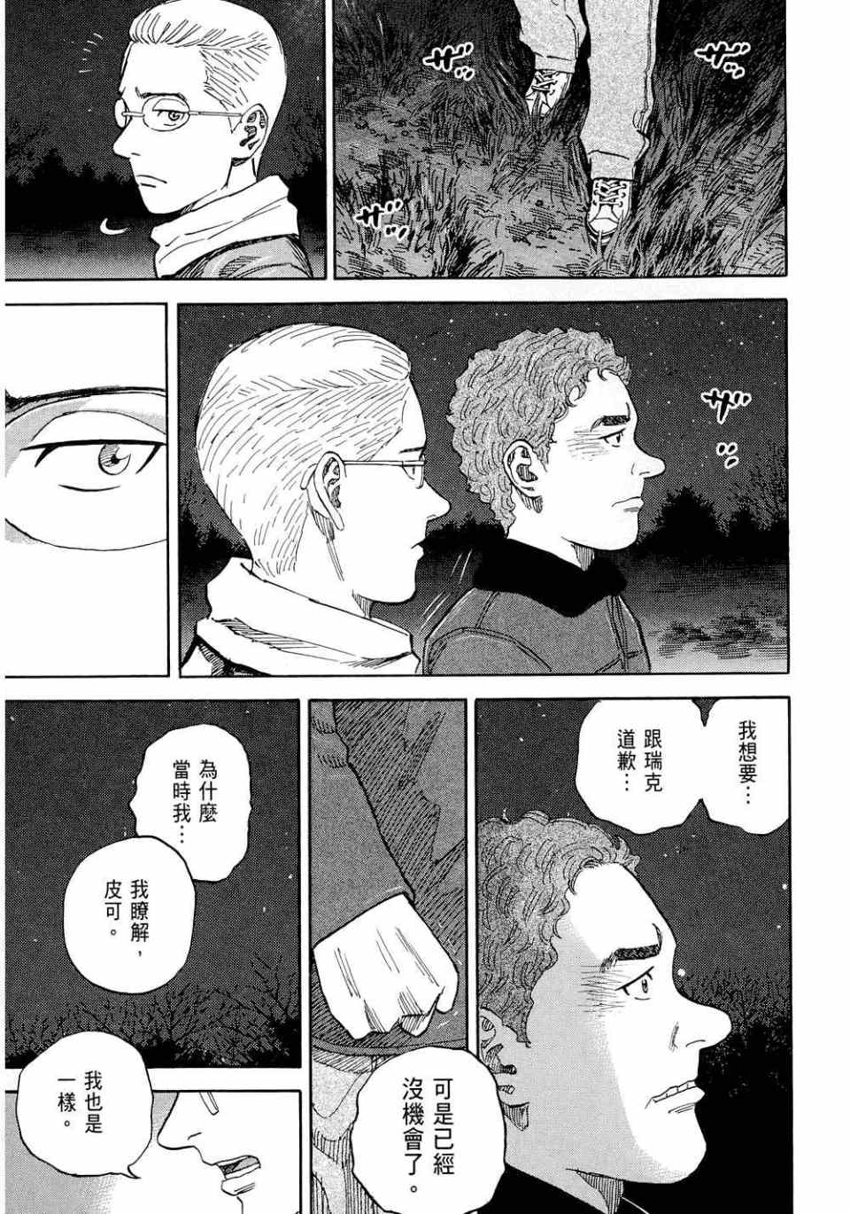 《宇宙兄弟》漫画最新章节第11卷免费下拉式在线观看章节第【221】张图片