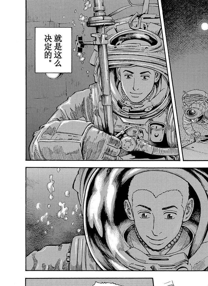 《宇宙兄弟》漫画最新章节第292话 北极光之夜免费下拉式在线观看章节第【14】张图片