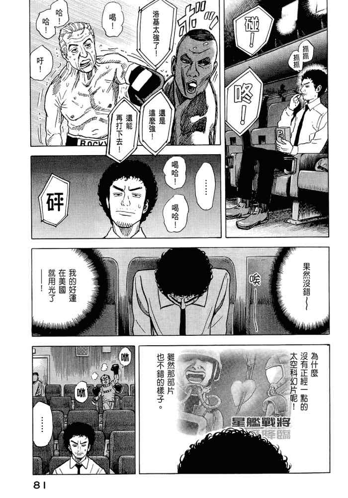 《宇宙兄弟》漫画最新章节第5卷免费下拉式在线观看章节第【83】张图片