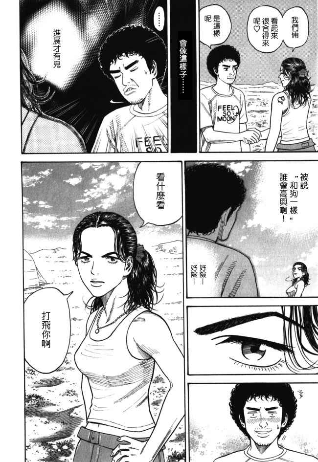 《宇宙兄弟》漫画最新章节第18卷免费下拉式在线观看章节第【76】张图片