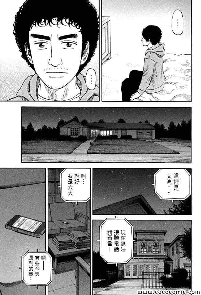 《宇宙兄弟》漫画最新章节第201话免费下拉式在线观看章节第【17】张图片