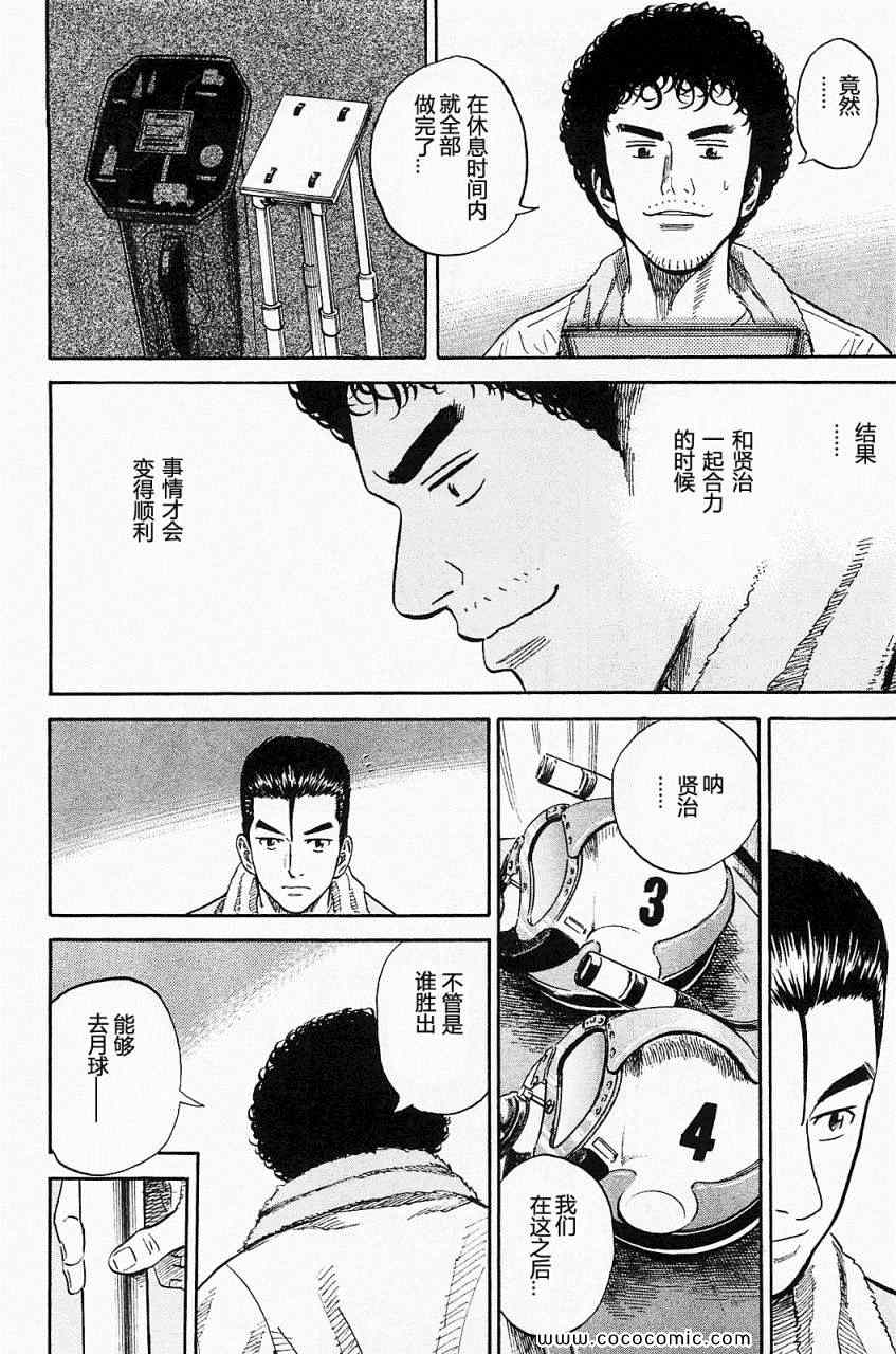 《宇宙兄弟》漫画最新章节第16卷免费下拉式在线观看章节第【188】张图片