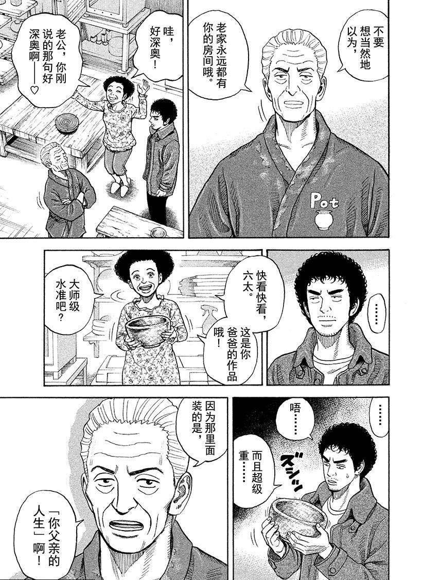 《宇宙兄弟》漫画最新章节第233话 南波工作室免费下拉式在线观看章节第【15】张图片