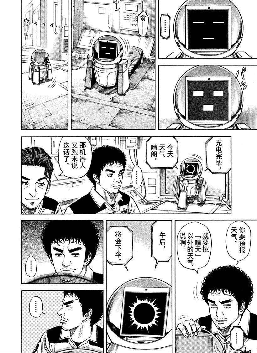 《宇宙兄弟》漫画最新章节第261话 等著我莎朗免费下拉式在线观看章节第【7】张图片