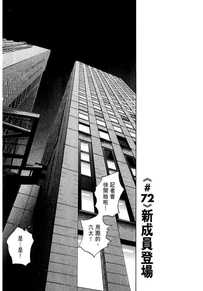 《宇宙兄弟》漫画最新章节第8卷免费下拉式在线观看章节第【74】张图片