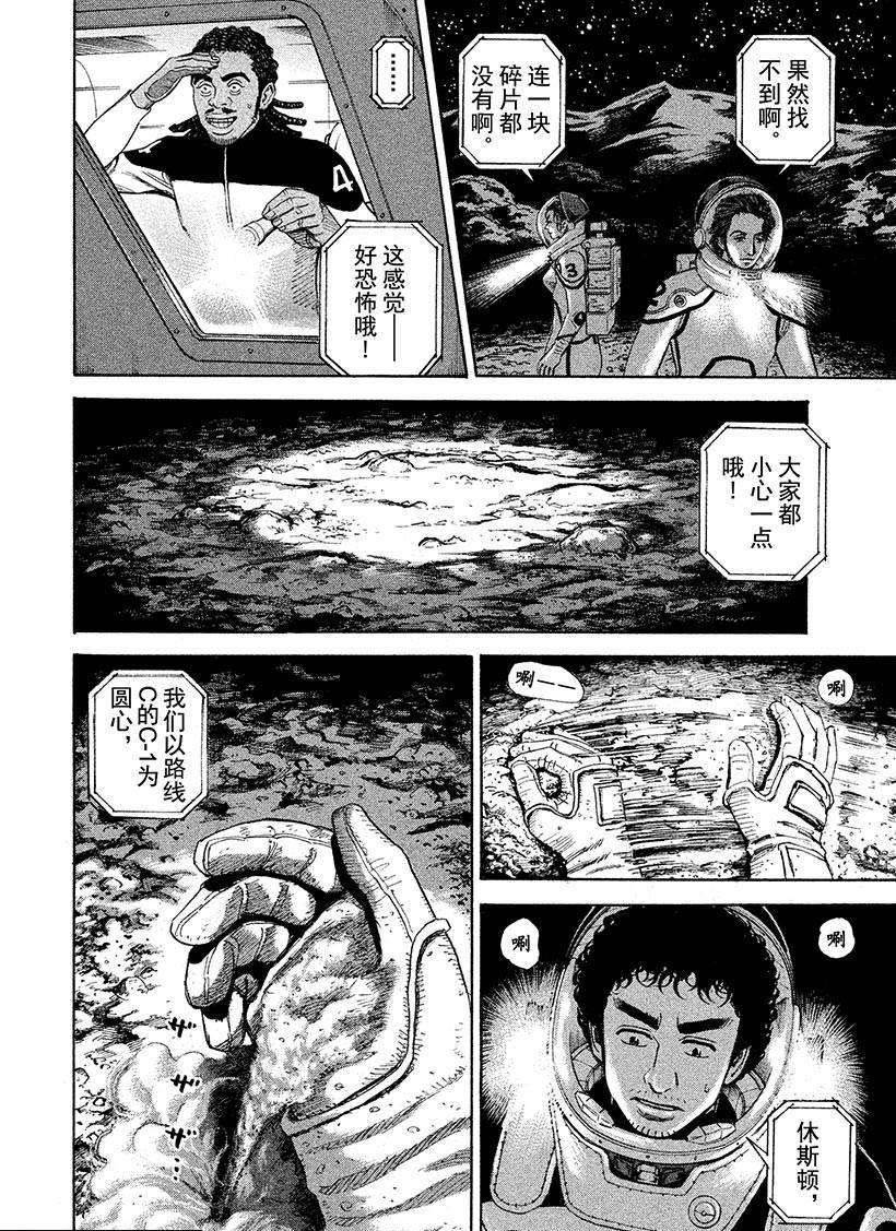 《宇宙兄弟》漫画最新章节第264话免费下拉式在线观看章节第【1】张图片