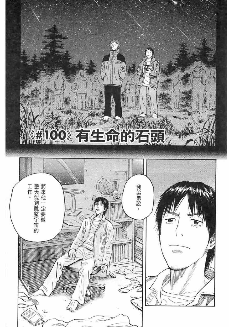 《宇宙兄弟》漫画最新章节第11卷免费下拉式在线观看章节第【7】张图片