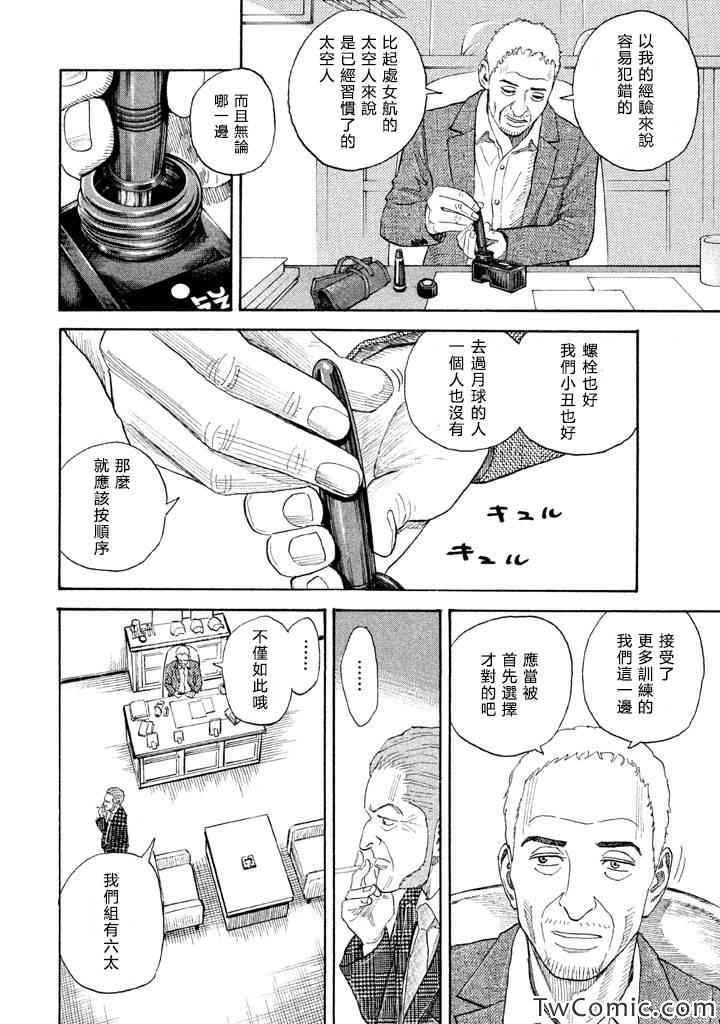 《宇宙兄弟》漫画最新章节第197话免费下拉式在线观看章节第【13】张图片