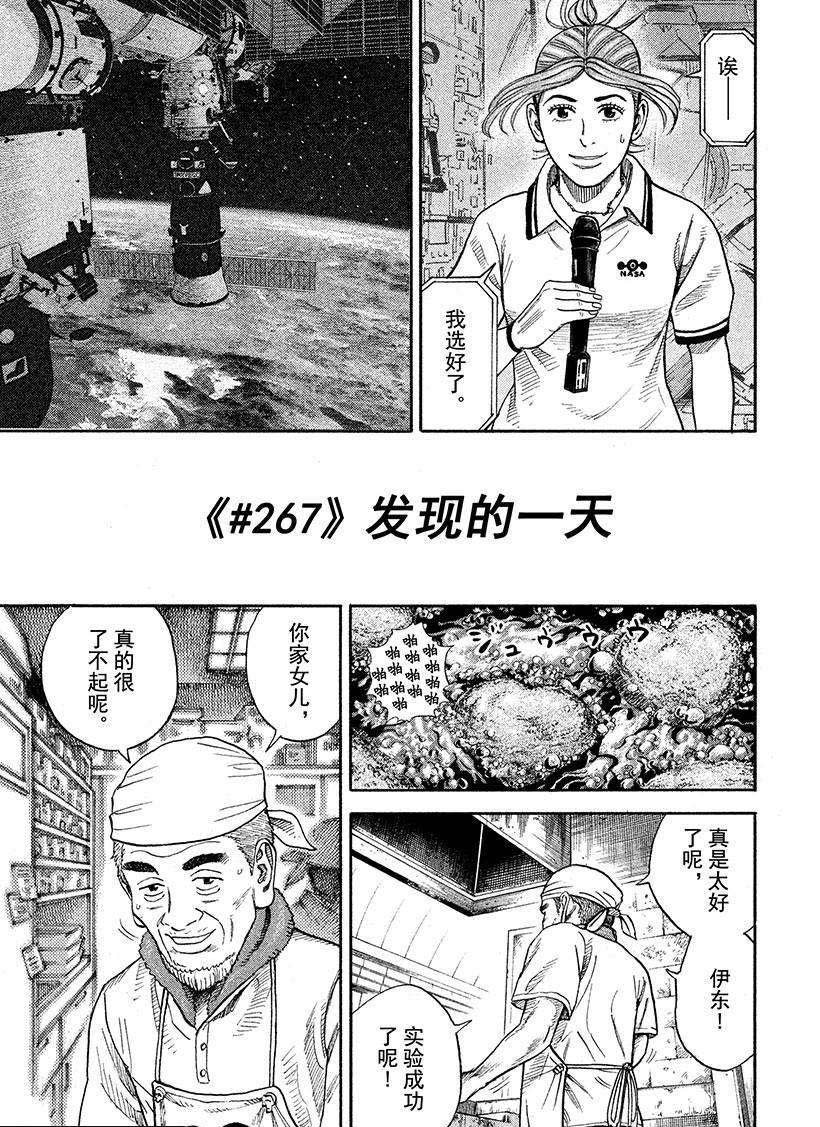 《宇宙兄弟》漫画最新章节第267话免费下拉式在线观看章节第【2】张图片