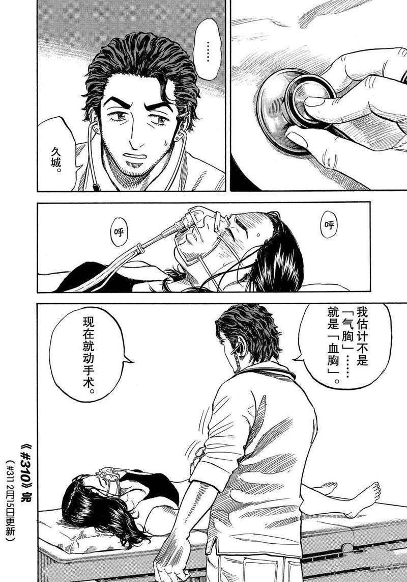 《宇宙兄弟》漫画最新章节第310话免费下拉式在线观看章节第【20】张图片