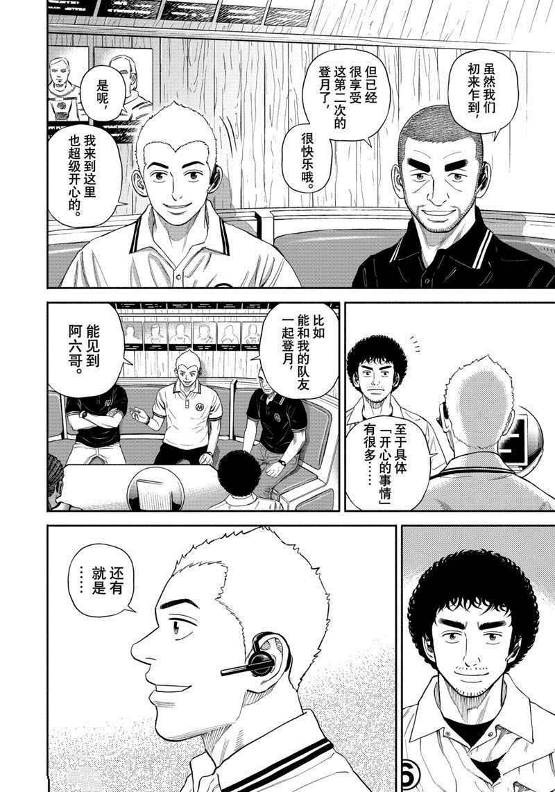 《宇宙兄弟》漫画最新章节第378话免费下拉式在线观看章节第【14】张图片