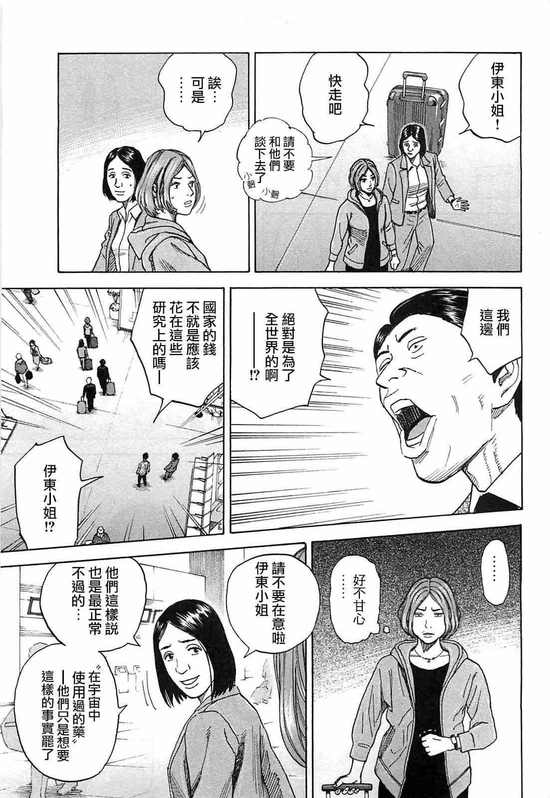 《宇宙兄弟》漫画最新章节第219话免费下拉式在线观看章节第【12】张图片