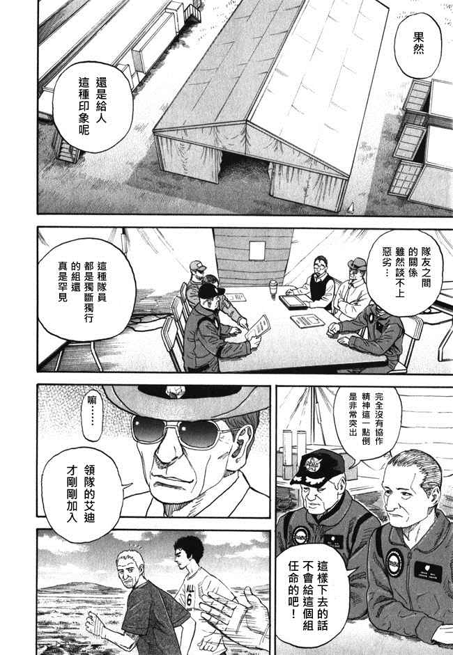 《宇宙兄弟》漫画最新章节第18卷免费下拉式在线观看章节第【158】张图片