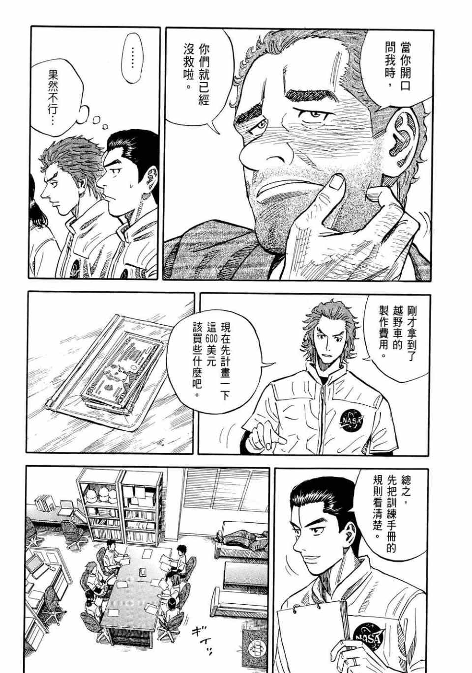 《宇宙兄弟》漫画最新章节第11卷免费下拉式在线观看章节第【78】张图片