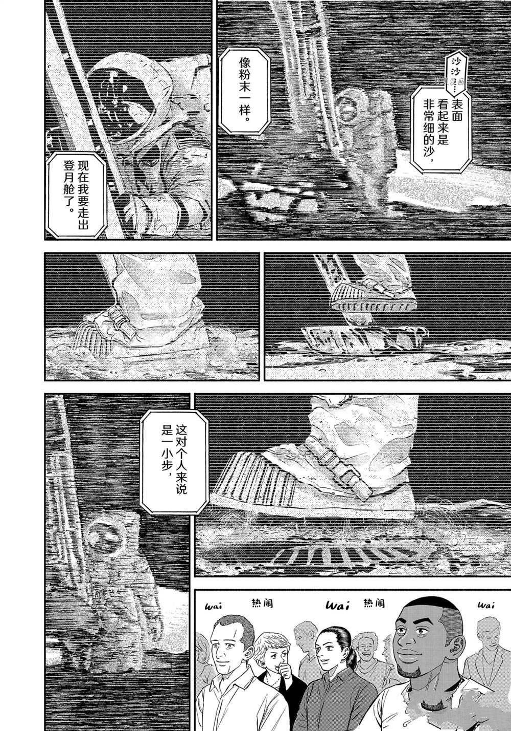 《宇宙兄弟》漫画最新章节第382话免费下拉式在线观看章节第【6】张图片