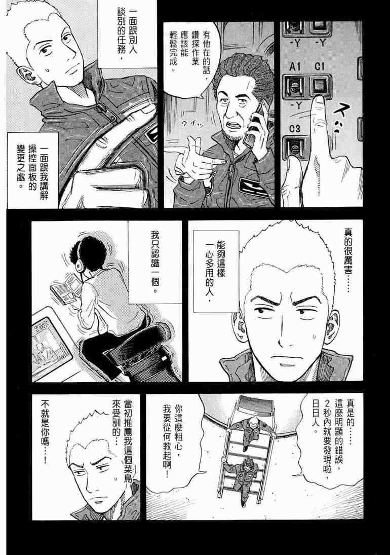 《宇宙兄弟》漫画最新章节第9卷免费下拉式在线观看章节第【96】张图片