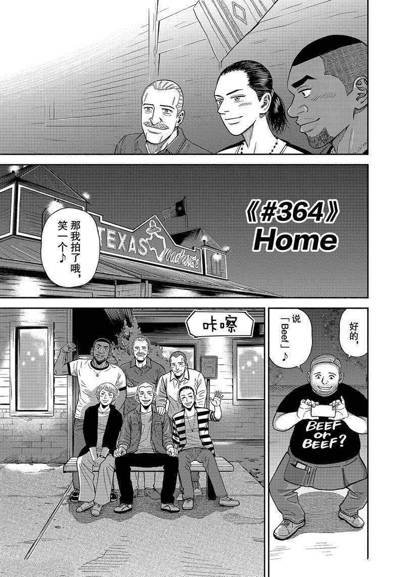 《宇宙兄弟》漫画最新章节第364话免费下拉式在线观看章节第【3】张图片