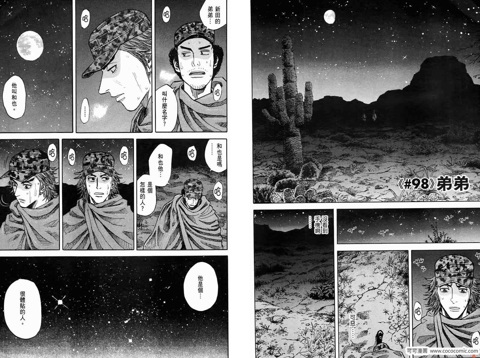 《宇宙兄弟》漫画最新章节第10卷免费下拉式在线观看章节第【104】张图片