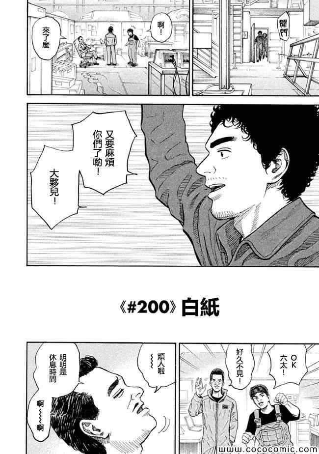 《宇宙兄弟》漫画最新章节第200话免费下拉式在线观看章节第【2】张图片