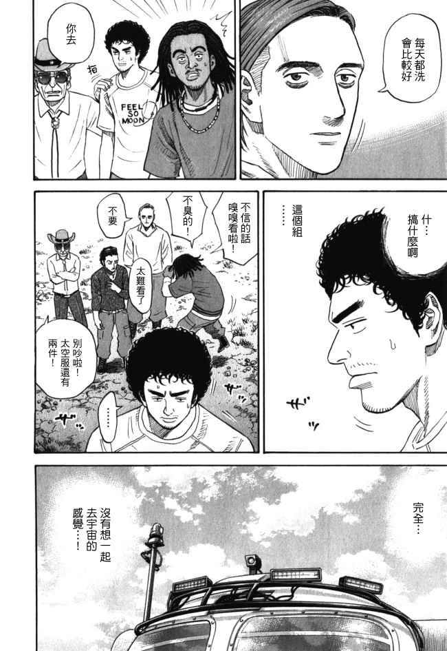 《宇宙兄弟》漫画最新章节第18卷免费下拉式在线观看章节第【84】张图片