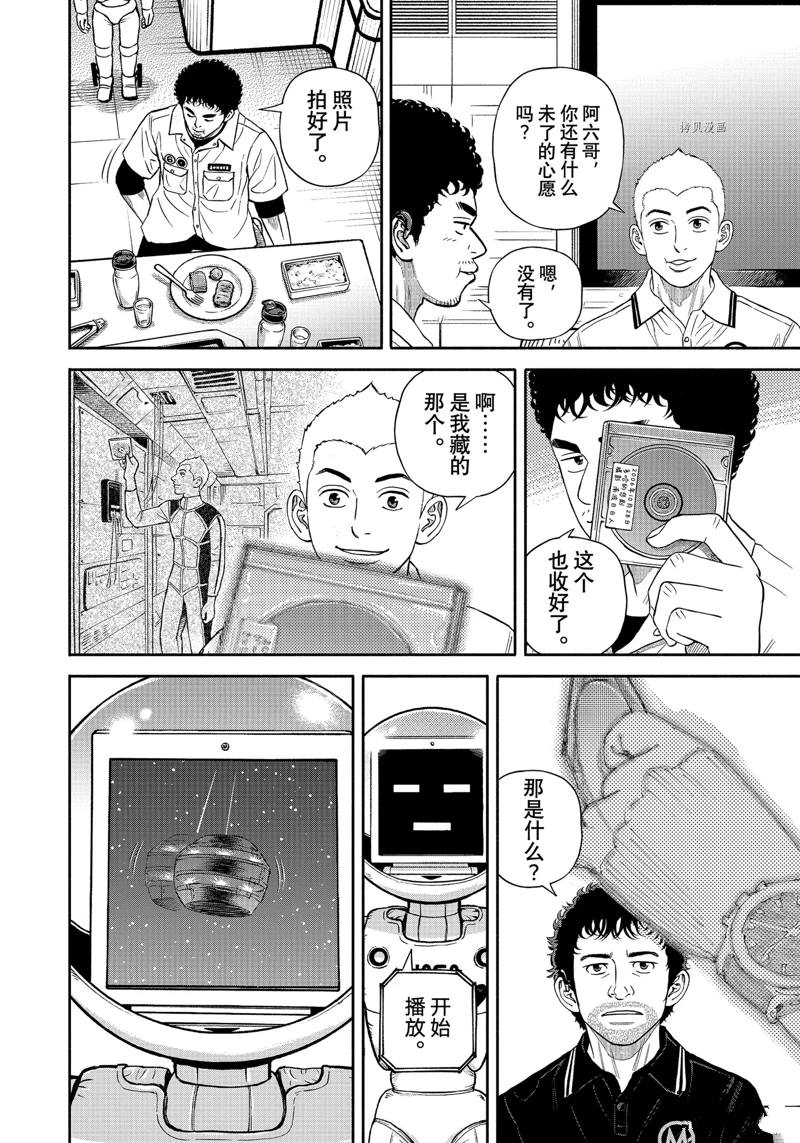 《宇宙兄弟》漫画最新章节第391话免费下拉式在线观看章节第【16】张图片