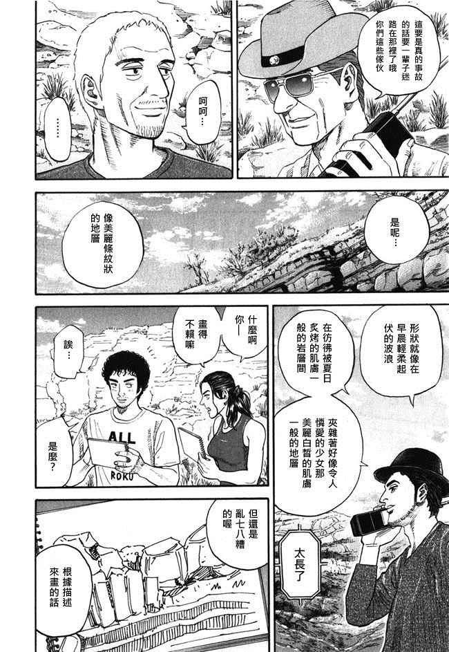 《宇宙兄弟》漫画最新章节第18卷免费下拉式在线观看章节第【166】张图片