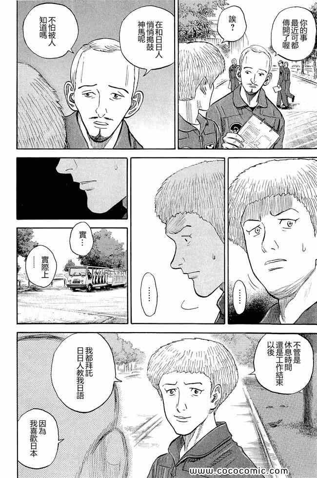 《宇宙兄弟》漫画最新章节第17卷免费下拉式在线观看章节第【34】张图片