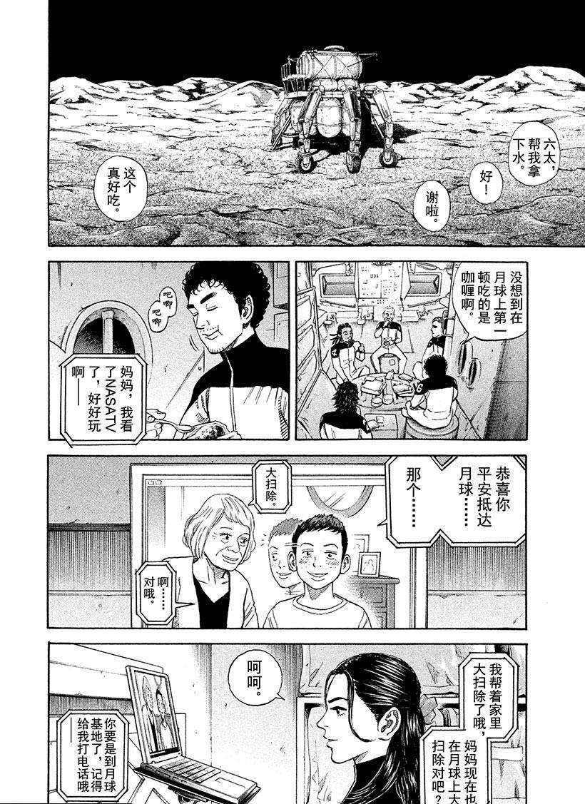 《宇宙兄弟》漫画最新章节第250话免费下拉式在线观看章节第【11】张图片