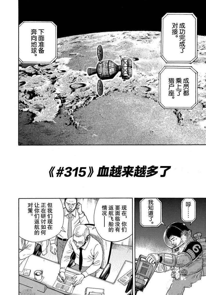 《宇宙兄弟》漫画最新章节第315话免费下拉式在线观看章节第【2】张图片