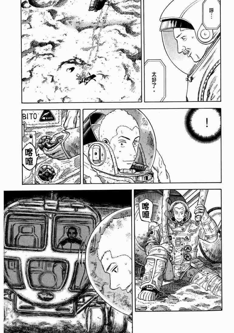 《宇宙兄弟》漫画最新章节第9卷免费下拉式在线观看章节第【152】张图片