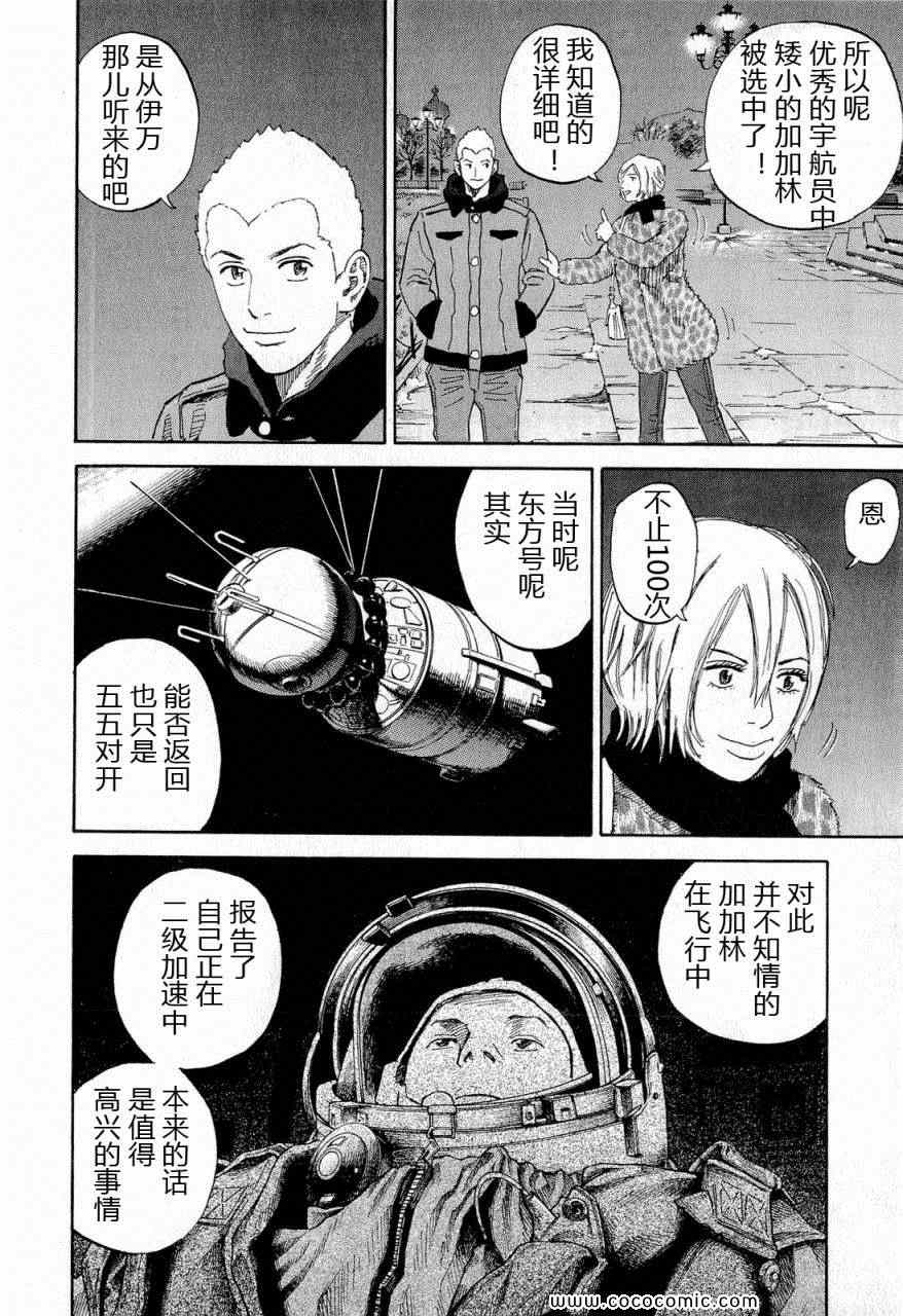 《宇宙兄弟》漫画最新章节第15卷免费下拉式在线观看章节第【157】张图片