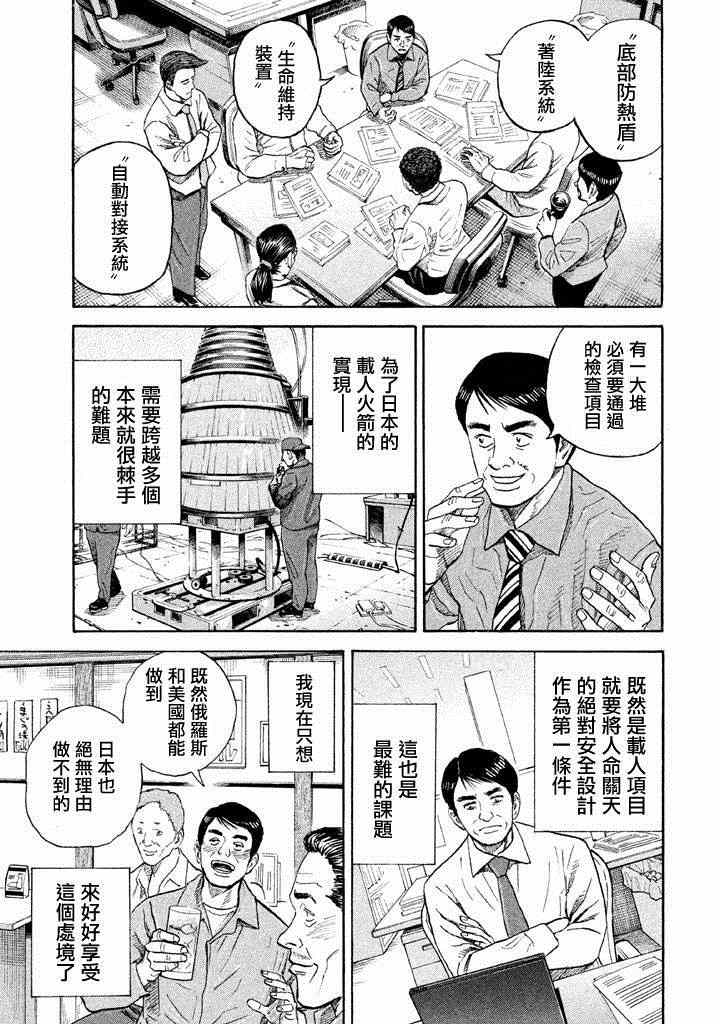 《宇宙兄弟》漫画最新章节第213话免费下拉式在线观看章节第【6】张图片