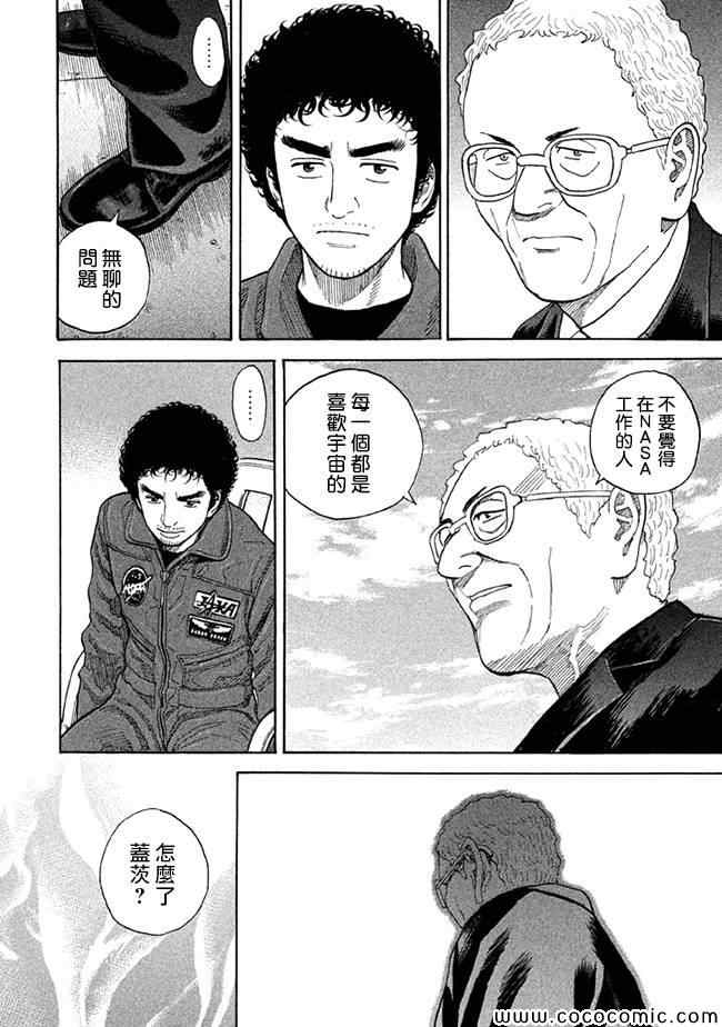 《宇宙兄弟》漫画最新章节第201话免费下拉式在线观看章节第【12】张图片