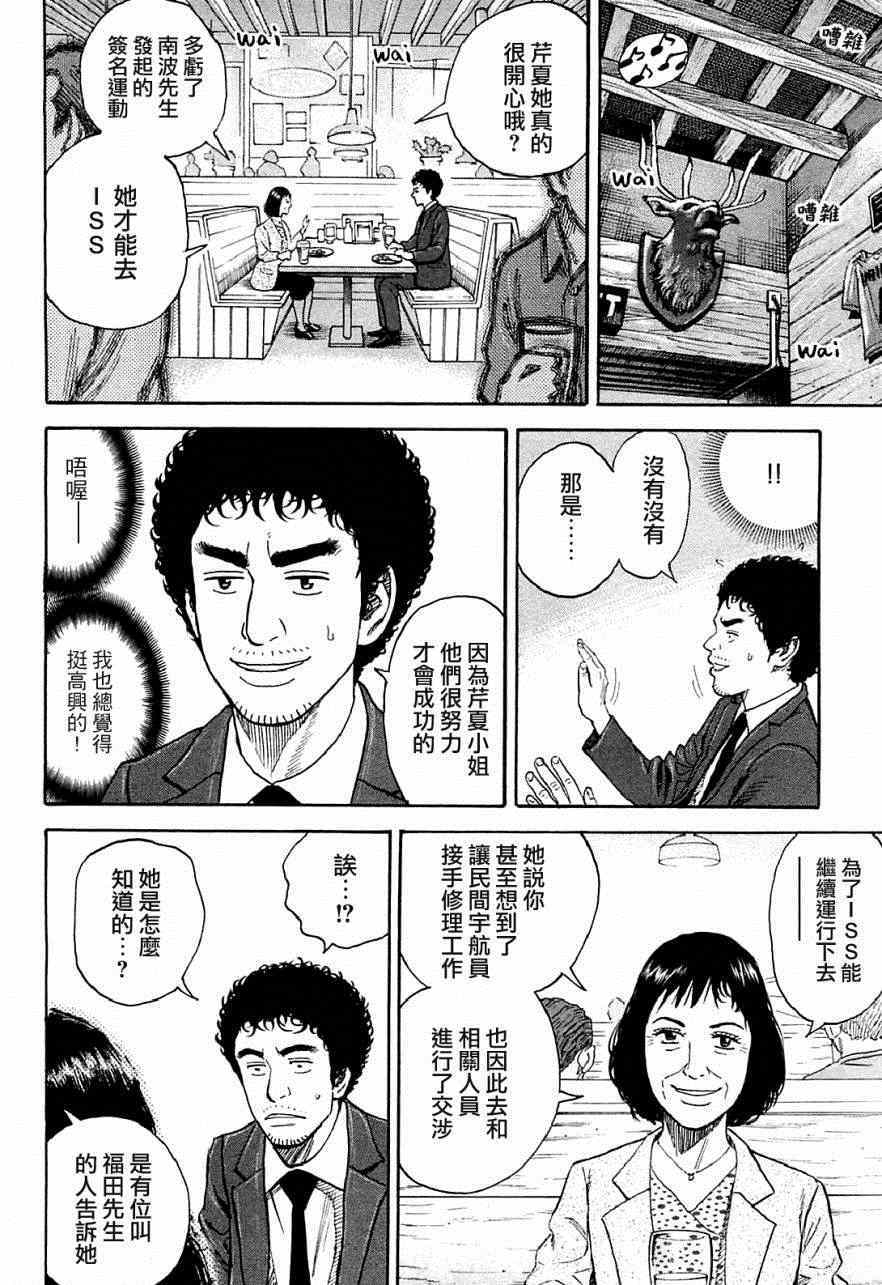 《宇宙兄弟》漫画最新章节第218话免费下拉式在线观看章节第【13】张图片