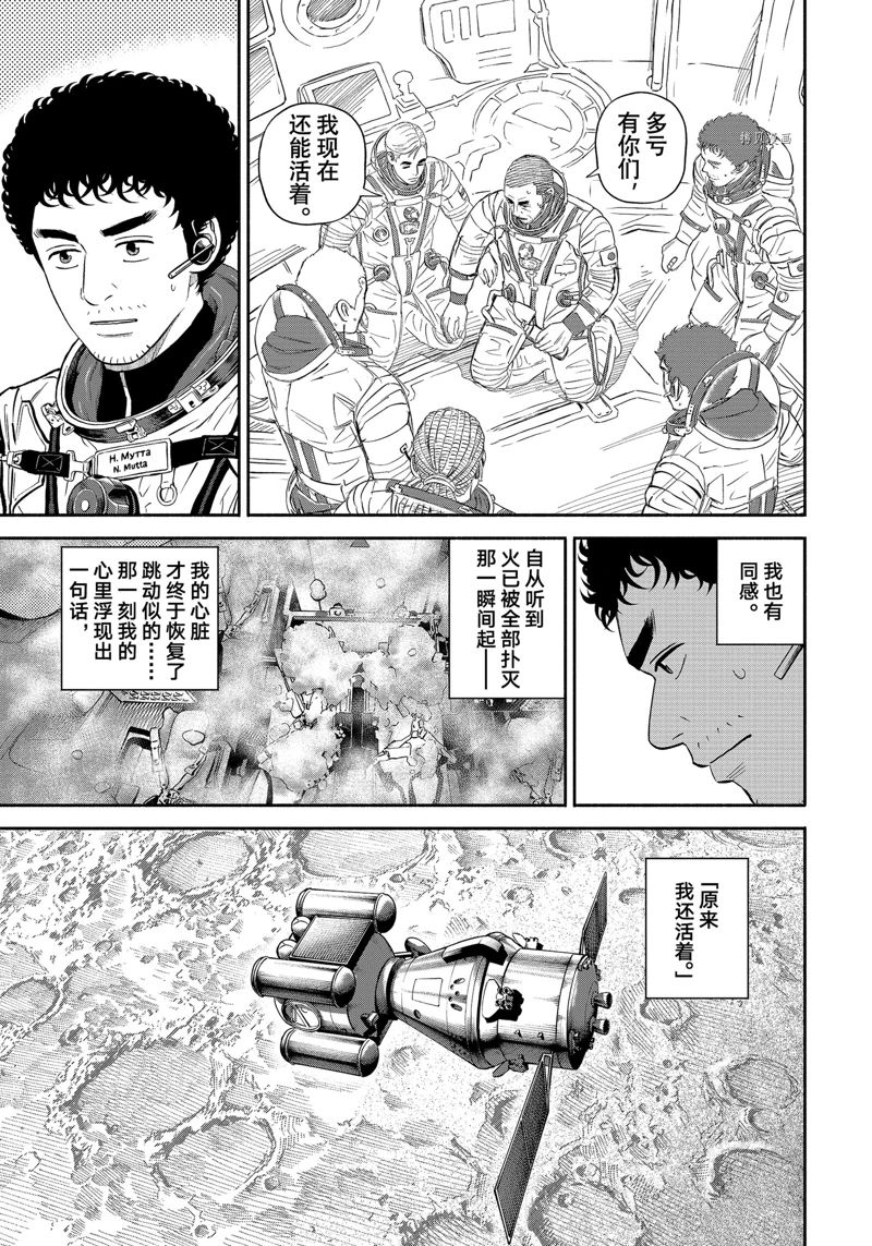 《宇宙兄弟》漫画最新章节第396话免费下拉式在线观看章节第【17】张图片