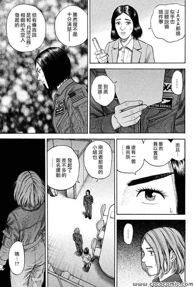 《宇宙兄弟》漫画最新章节第202话免费下拉式在线观看章节第【7】张图片