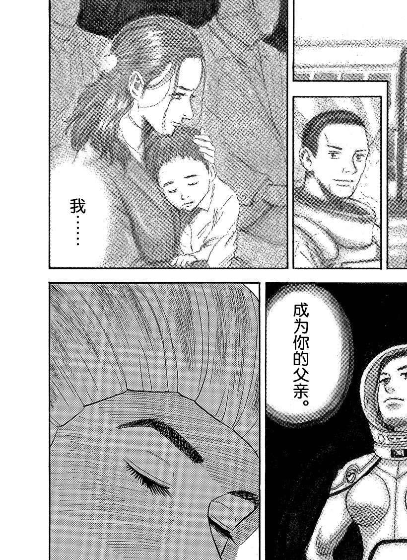 《宇宙兄弟》漫画最新章节第321话免费下拉式在线观看章节第【21】张图片