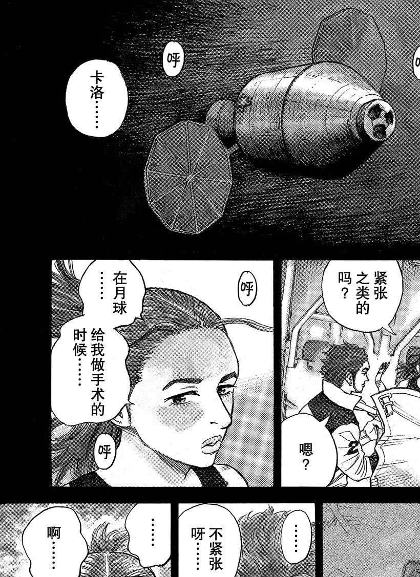 《宇宙兄弟》漫画最新章节第320话免费下拉式在线观看章节第【2】张图片