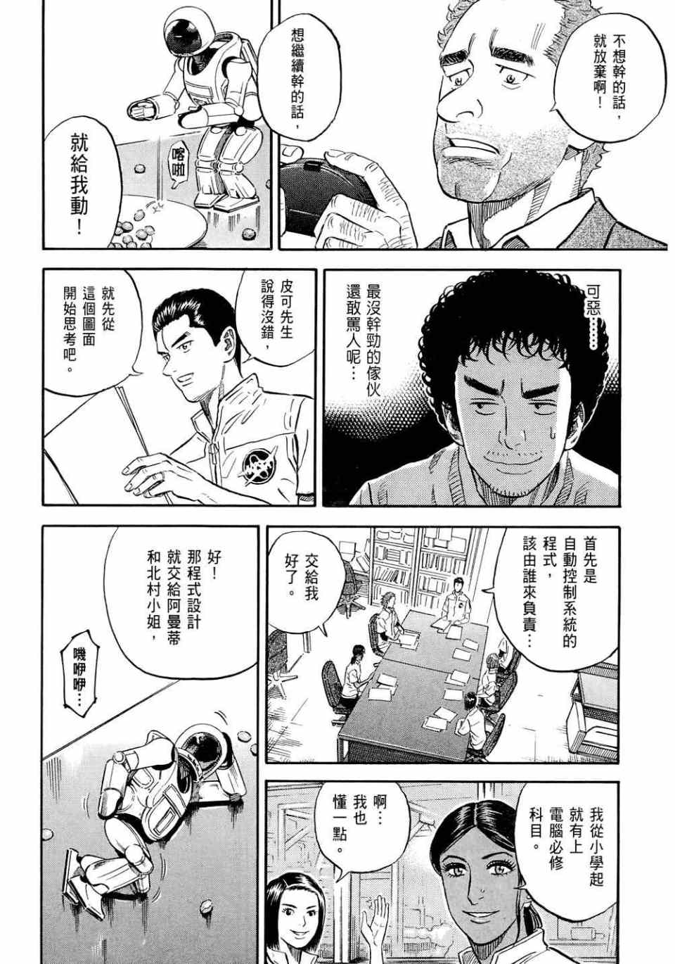 《宇宙兄弟》漫画最新章节第11卷免费下拉式在线观看章节第【100】张图片