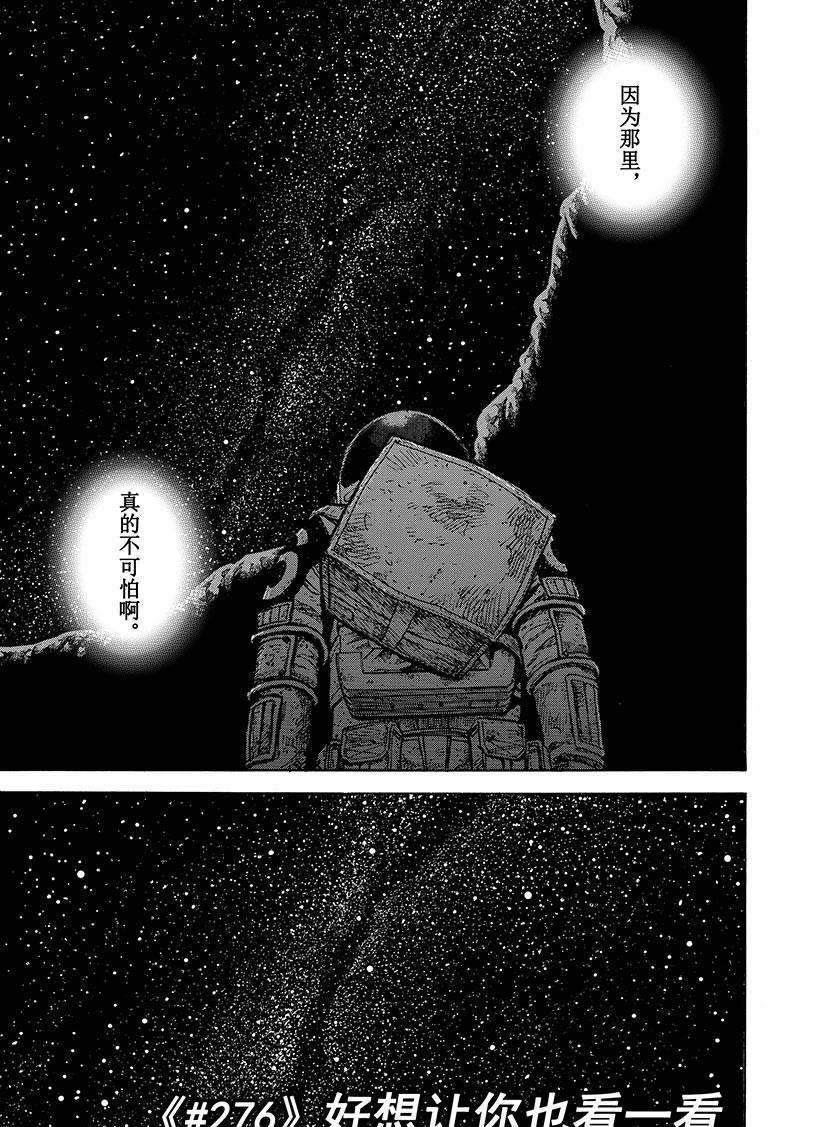 《宇宙兄弟》漫画最新章节第276话 好想让你也看一看免费下拉式在线观看章节第【2】张图片