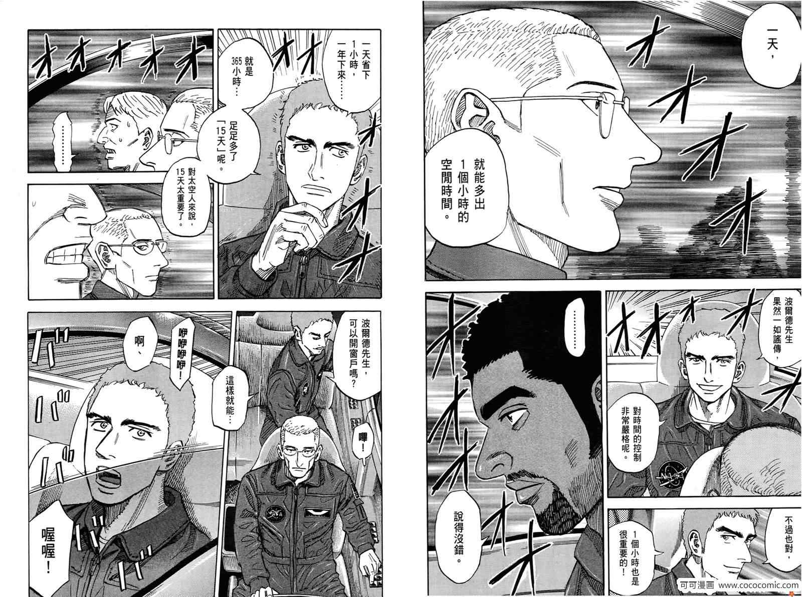 《宇宙兄弟》漫画最新章节第10卷免费下拉式在线观看章节第【48】张图片