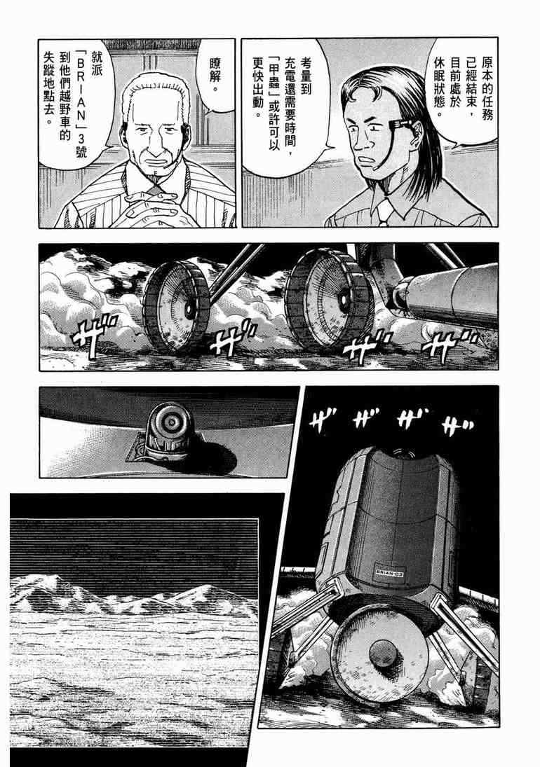 《宇宙兄弟》漫画最新章节第9卷免费下拉式在线观看章节第【15】张图片