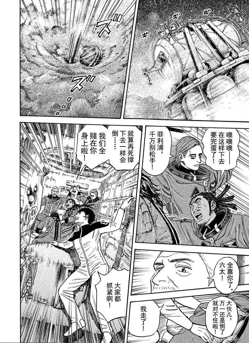 《宇宙兄弟》漫画最新章节第247话免费下拉式在线观看章节第【15】张图片