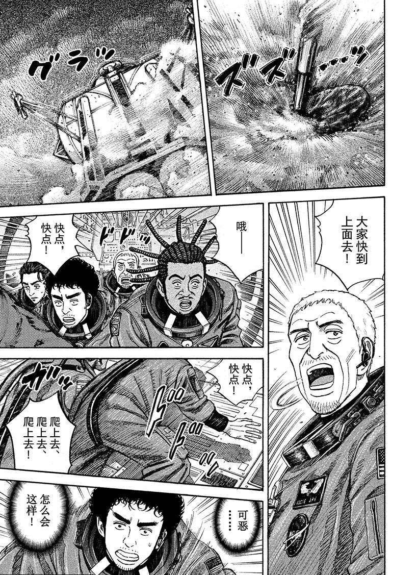 《宇宙兄弟》漫画最新章节第247话免费下拉式在线观看章节第【4】张图片