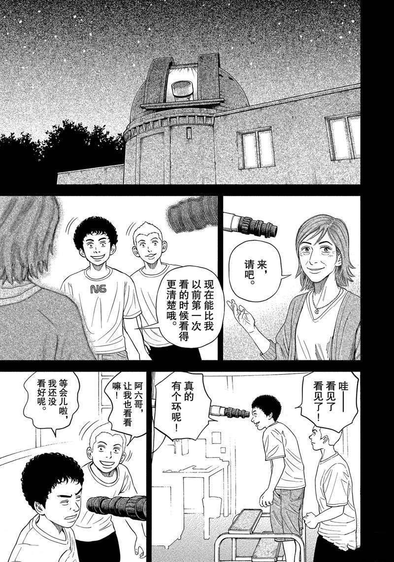 《宇宙兄弟》漫画最新章节第359话免费下拉式在线观看章节第【1】张图片