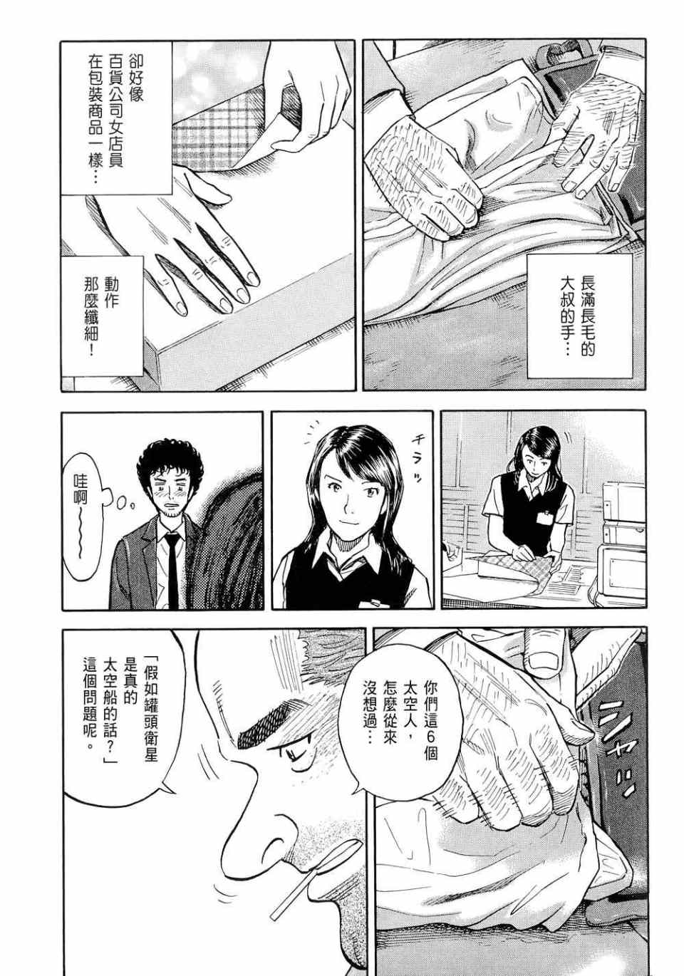 《宇宙兄弟》漫画最新章节第11卷免费下拉式在线观看章节第【139】张图片