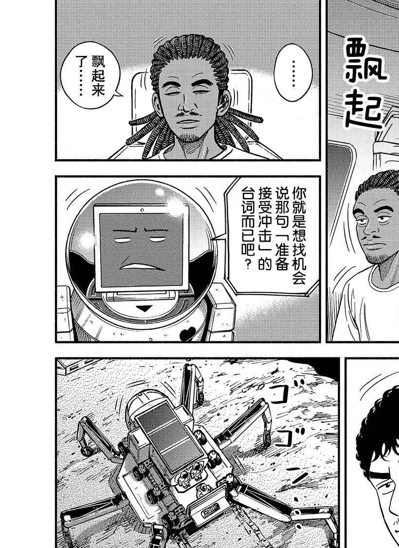 《宇宙兄弟》漫画最新章节第356话免费下拉式在线观看章节第【4】张图片