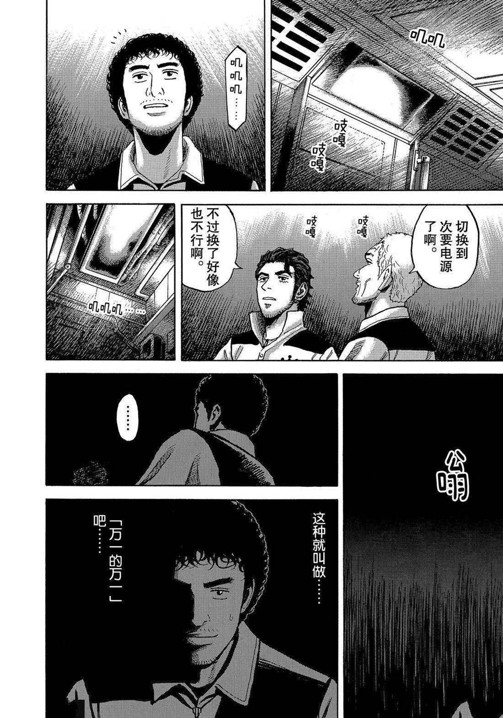 《宇宙兄弟》漫画最新章节第294话  幽暗的不安免费下拉式在线观看章节第【4】张图片